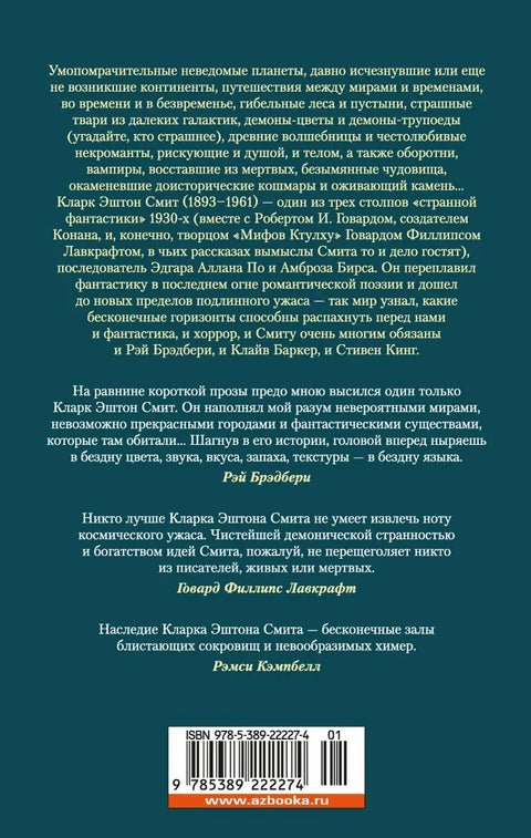Вино из Атлантиде. Фантазије, ноћне море и фатаморгане
