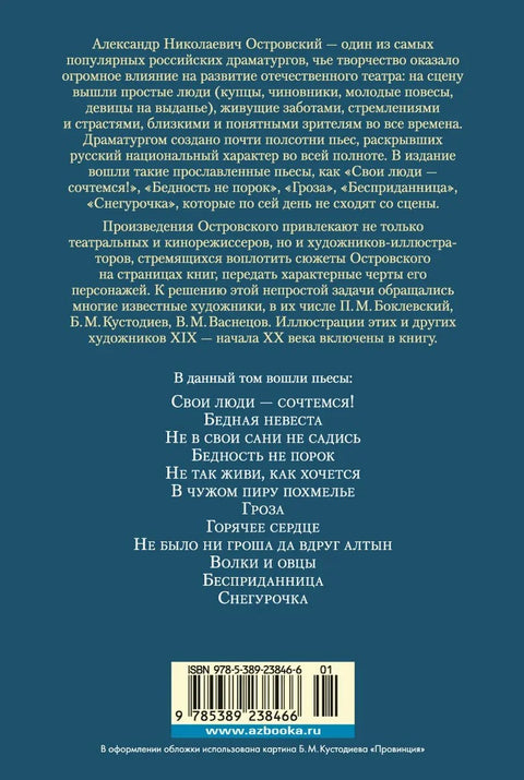 Гроза. Бесприданница. Бедность не порок