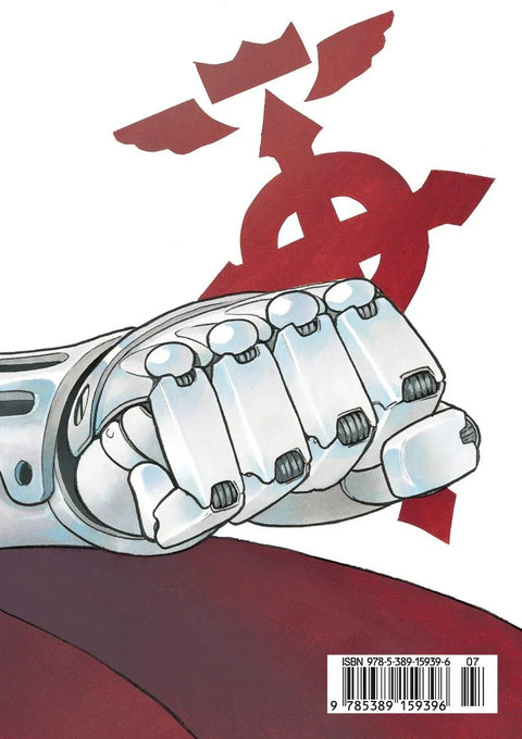 Стальной алхимик. Книга 1 (Fullmetal Alchemist). Манга