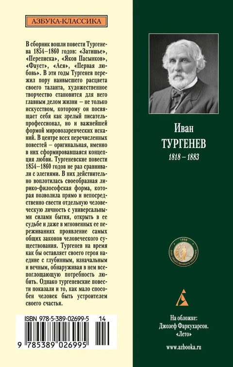 Первая любовь
