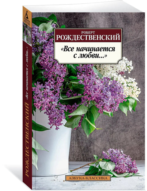 „Све почиње љубављу...“