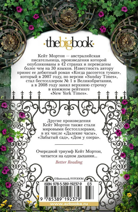 Забытый сад
