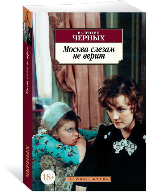 Москва не верује сузама