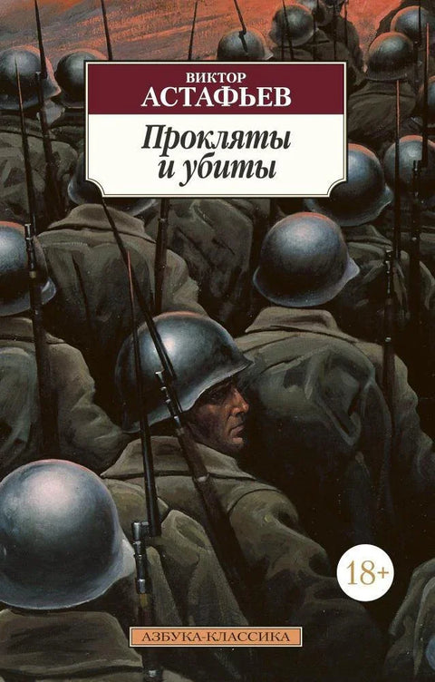 Проклет и убијен