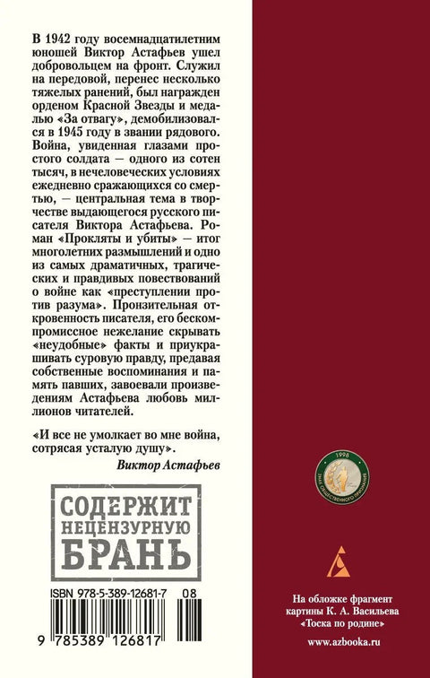 Проклет и убијен