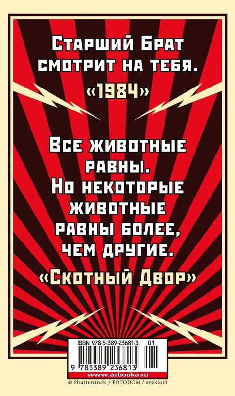 1984. Скотный двор