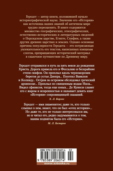 Историја у девет књига