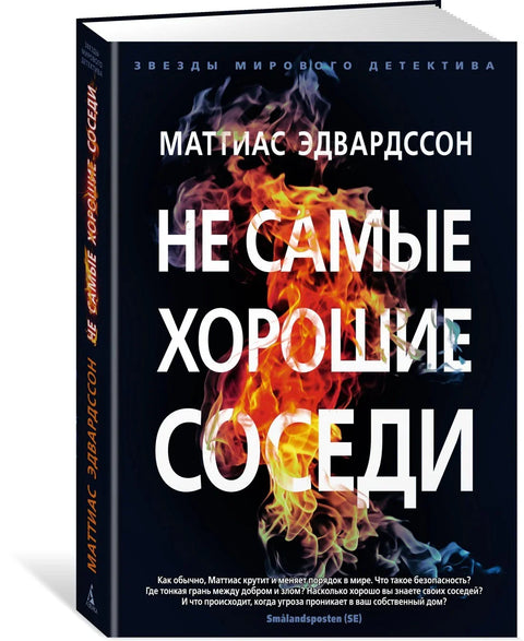 Не самые хорошие соседи
