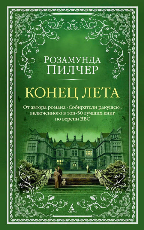 Крај лета