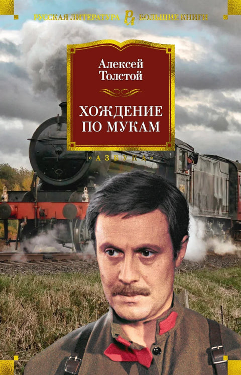 Ходање кроз агонију