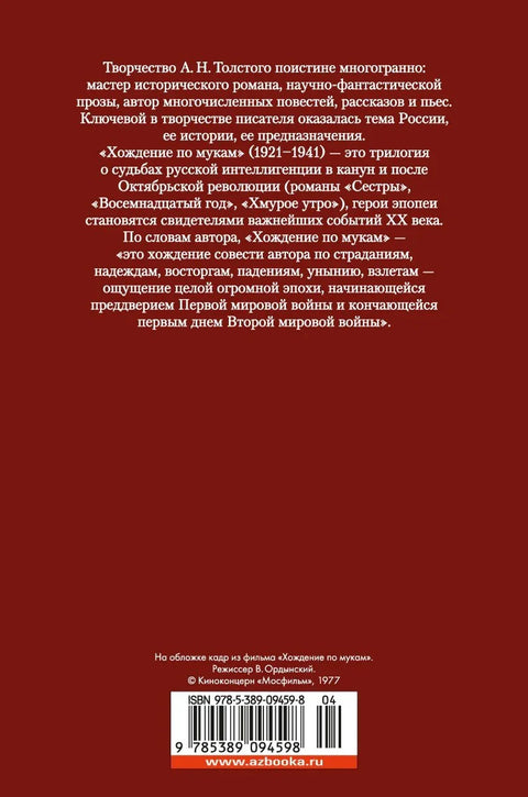 Ходање кроз агонију