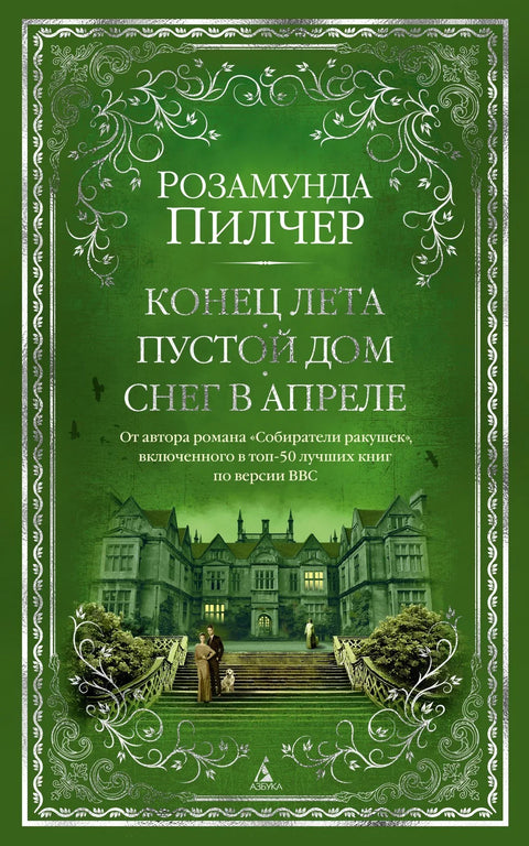 Крај лета. Празна кућа. Снег у априлу.
