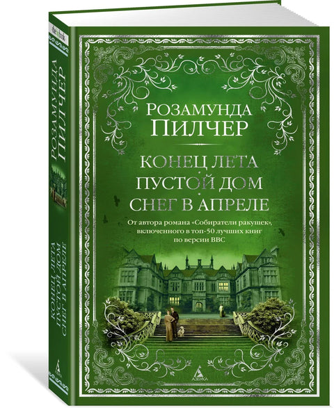 Крај лета. Празна кућа. Снег у априлу.