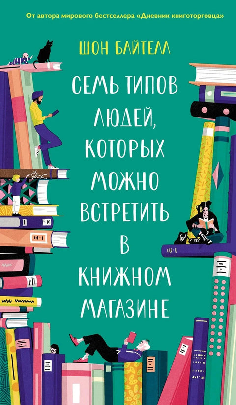 Седам типова људи које ћете срести у књижари