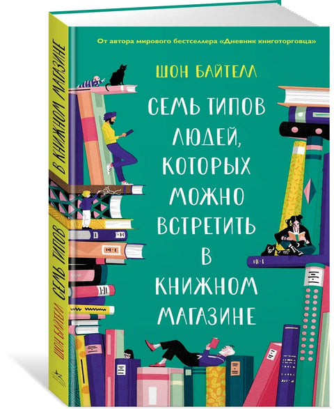 Седам типова људи које ћете срести у књижари