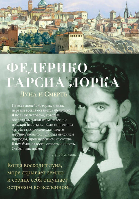 Месец и смрт