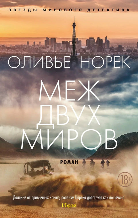Између два света