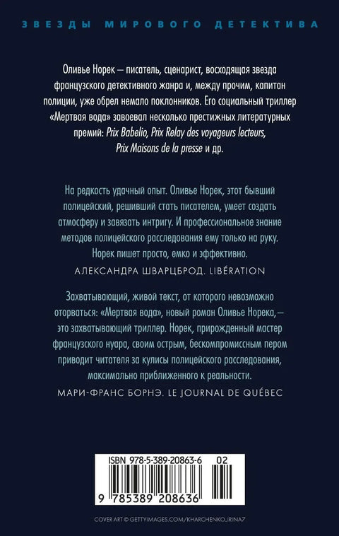 Мертвая вода