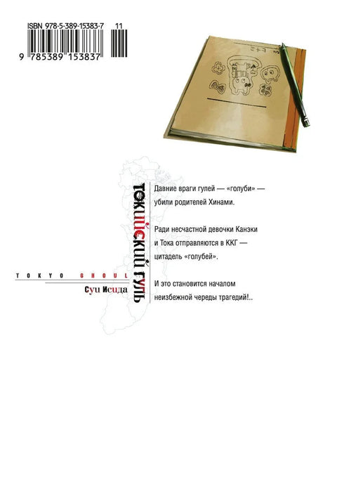 Токийский гуль. Книга 2 (Том 3, 4) (Tokyo Ghoul). Манга