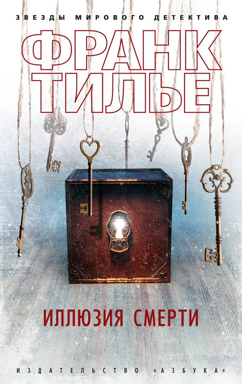 Илузија смрти