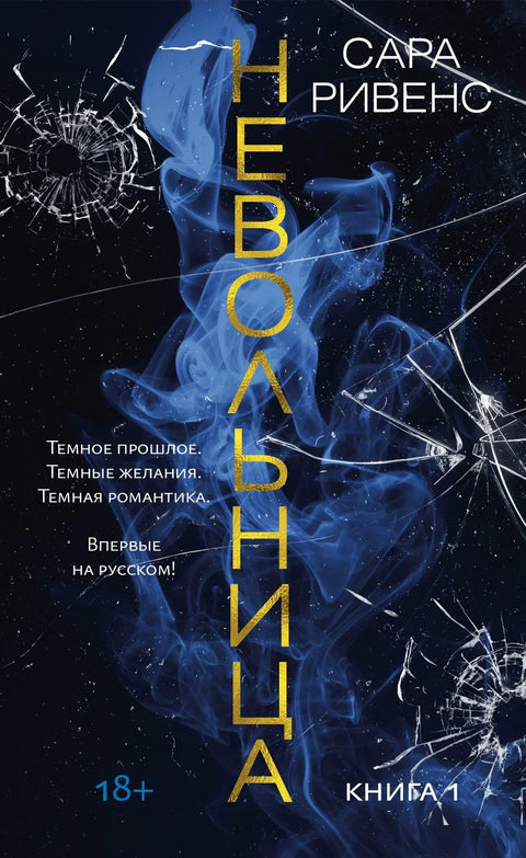 Робиња. Књига 1