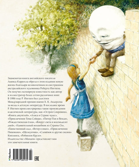 Алиса в Зазеркалье