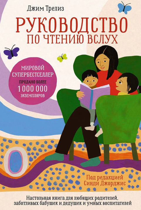 Водич за читање наглас: Приручник за вољене родитеље, брижне баке и деке и паметне едукаторе