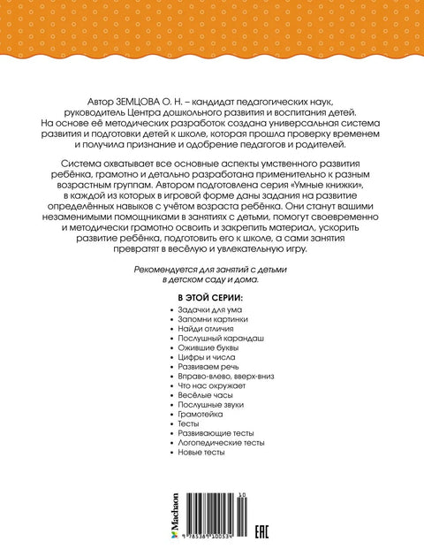 Вправо-влево, вверх-вниз (1-2 года)