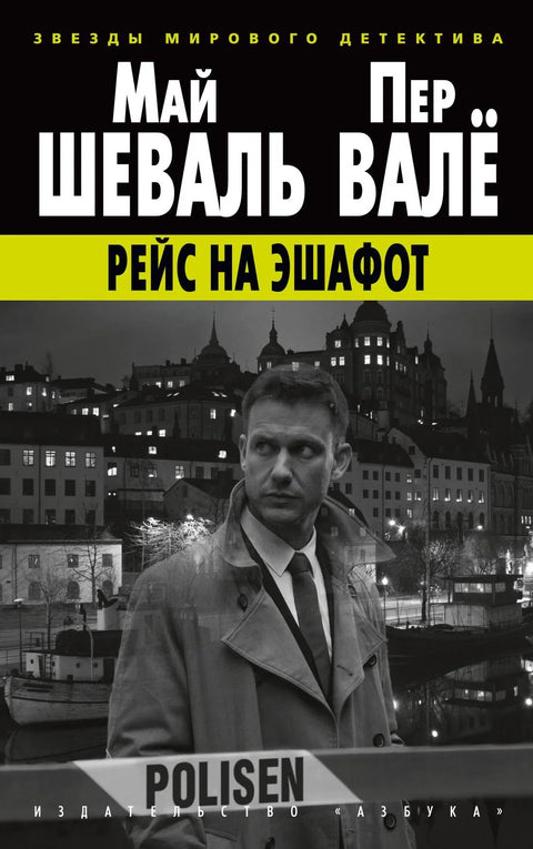 Лет до скеле