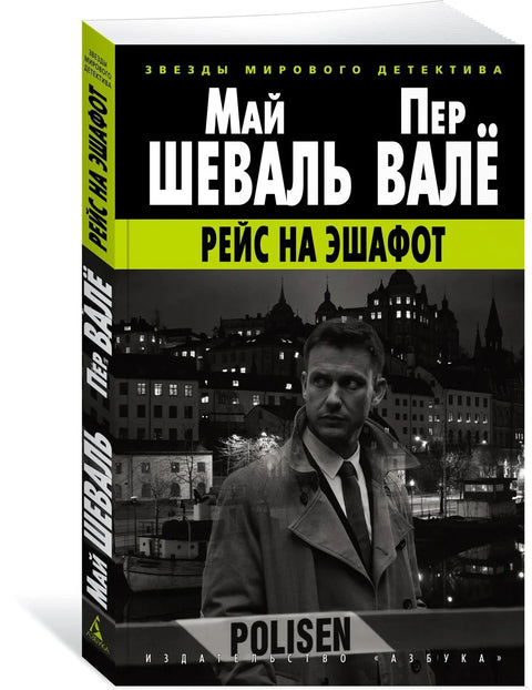 Лет до скеле