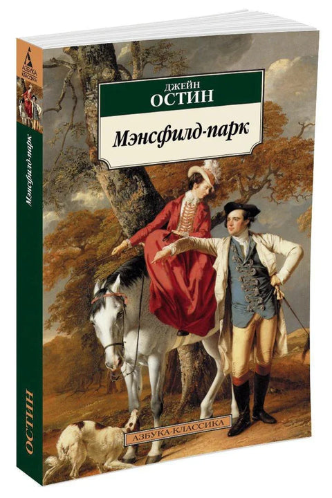 Менсфилд парк