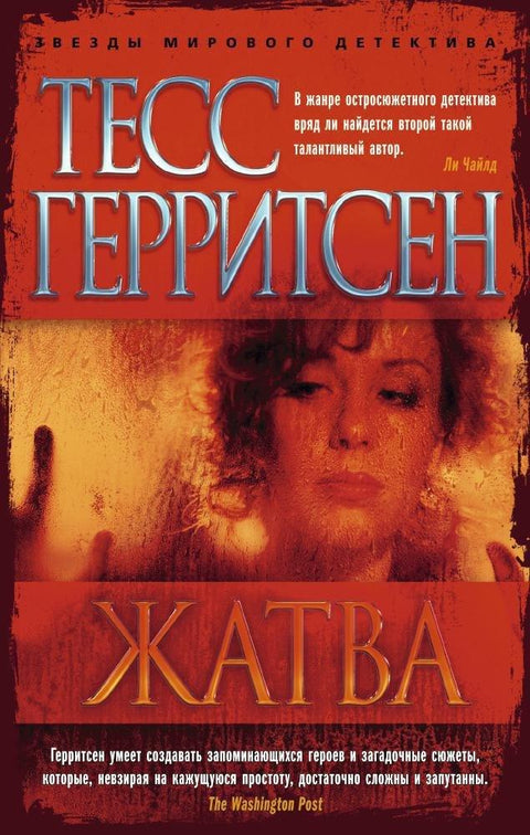 Жетва