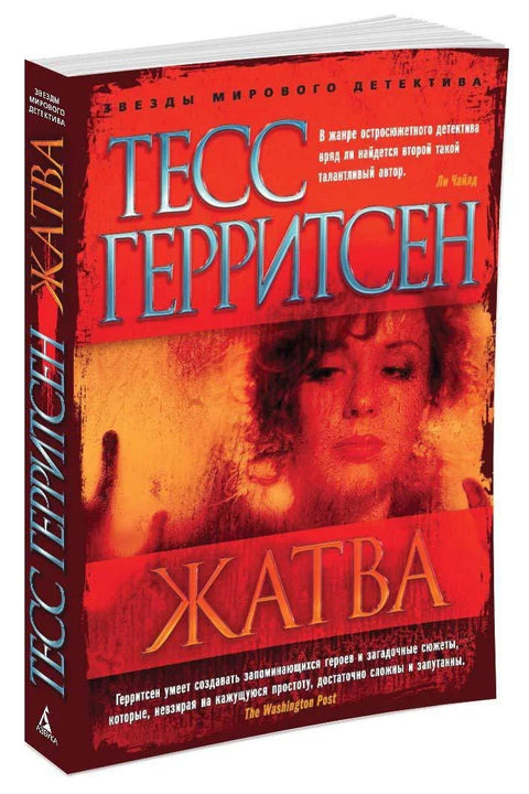 Жетва