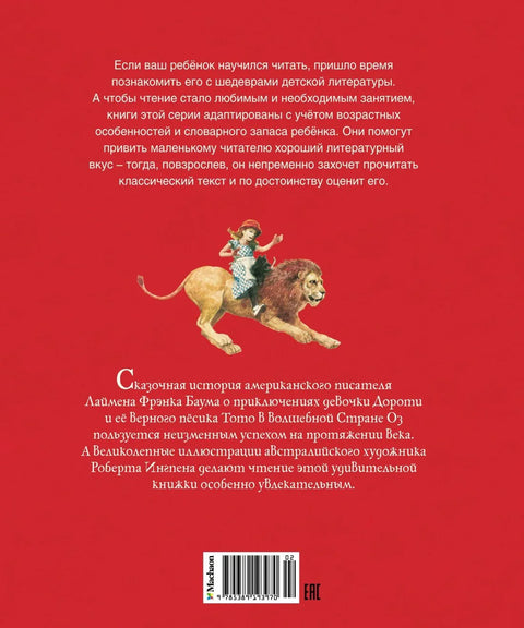 Удивительный волшебник из Страны Оз