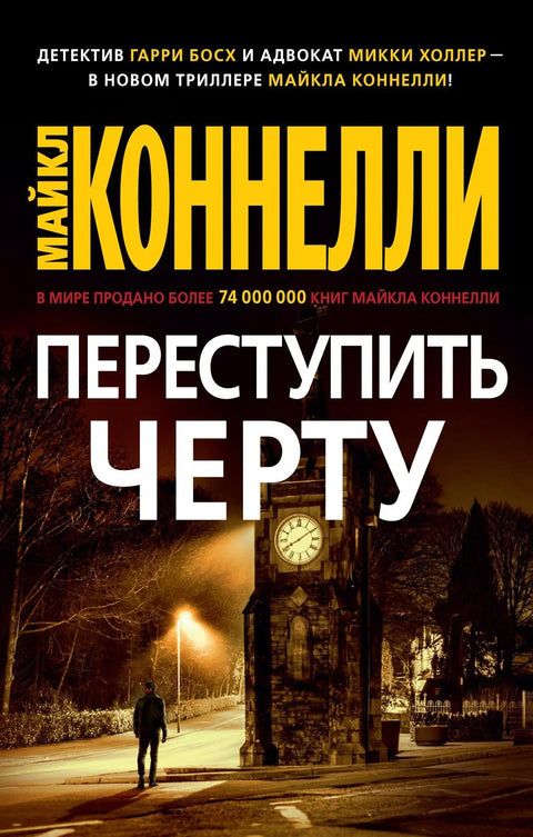 Пређи линију