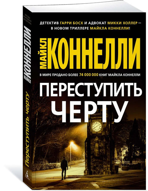 Пређи линију