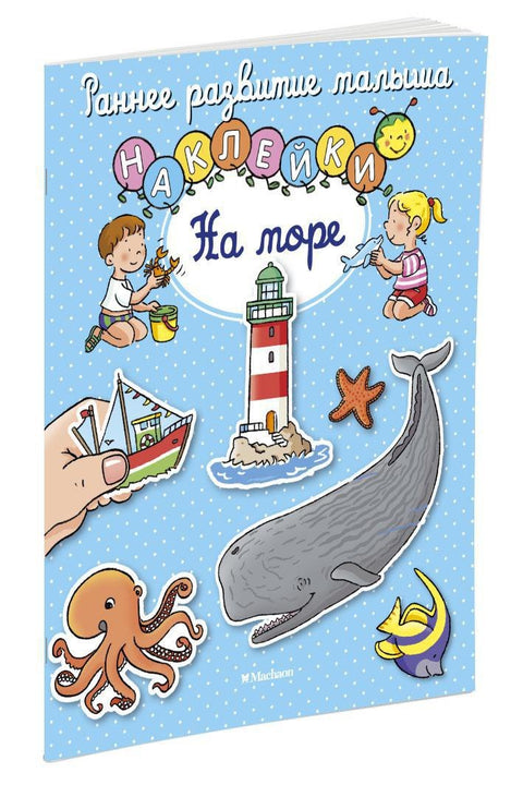 На мору