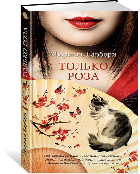 Только роза