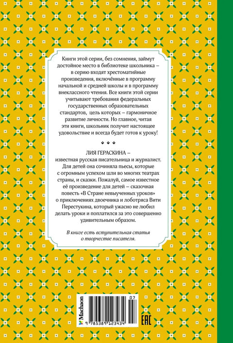 В Стране невыученных уроков