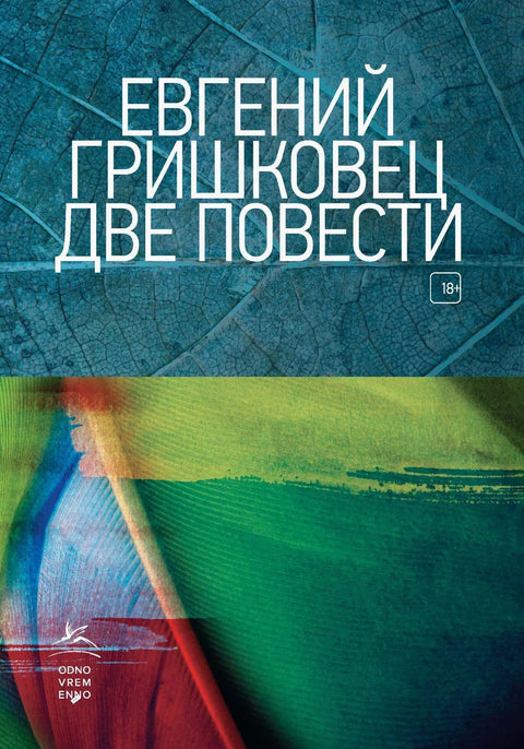 Две приче