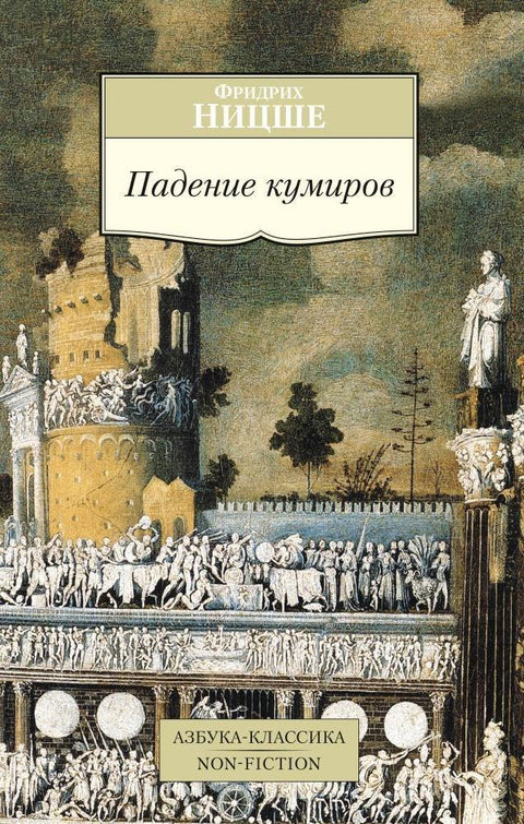 Пад идола
