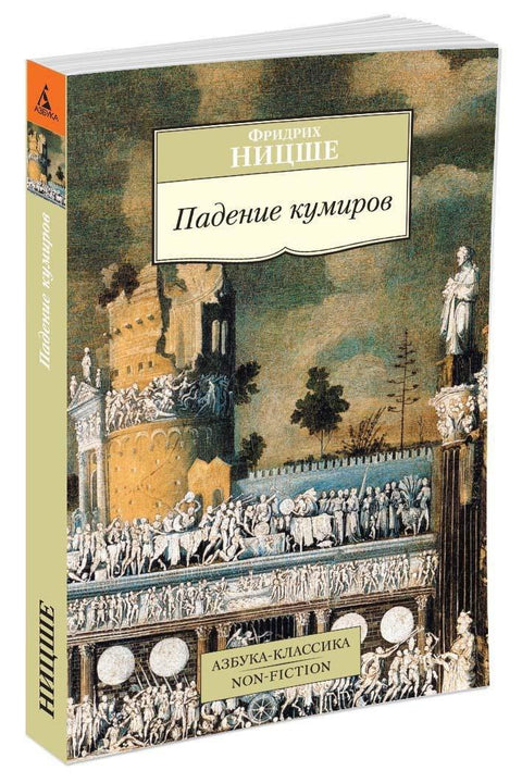Пад идола