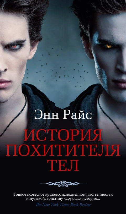 Прича о крадљивцу тела