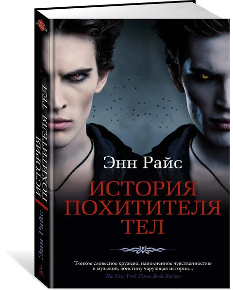 Прича о крадљивцу тела