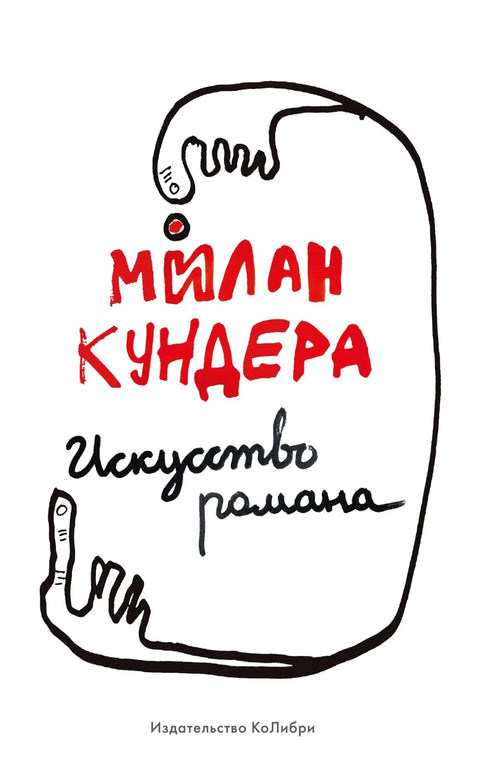 Уметност романа