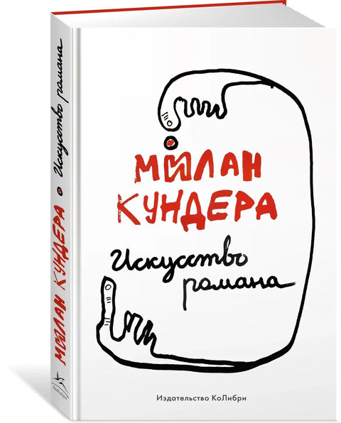 Уметност романа