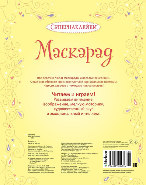 Маскарада