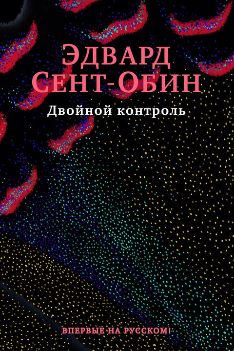 Двострука контрола