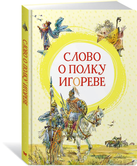 Прича о Игоровом походу