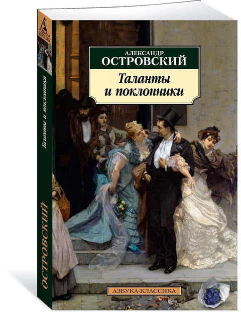 Таланты и поклонники